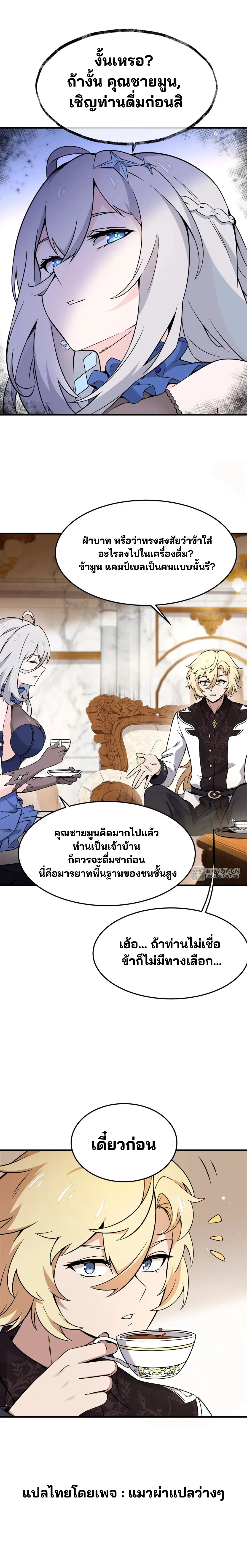 วายร้ายผมทองในนิยายของนางเอกต้องการความสุข The Yellow-haired Villain in Female Main Character's Novel wants Happiness ตอนที่ 12 หน้า 12