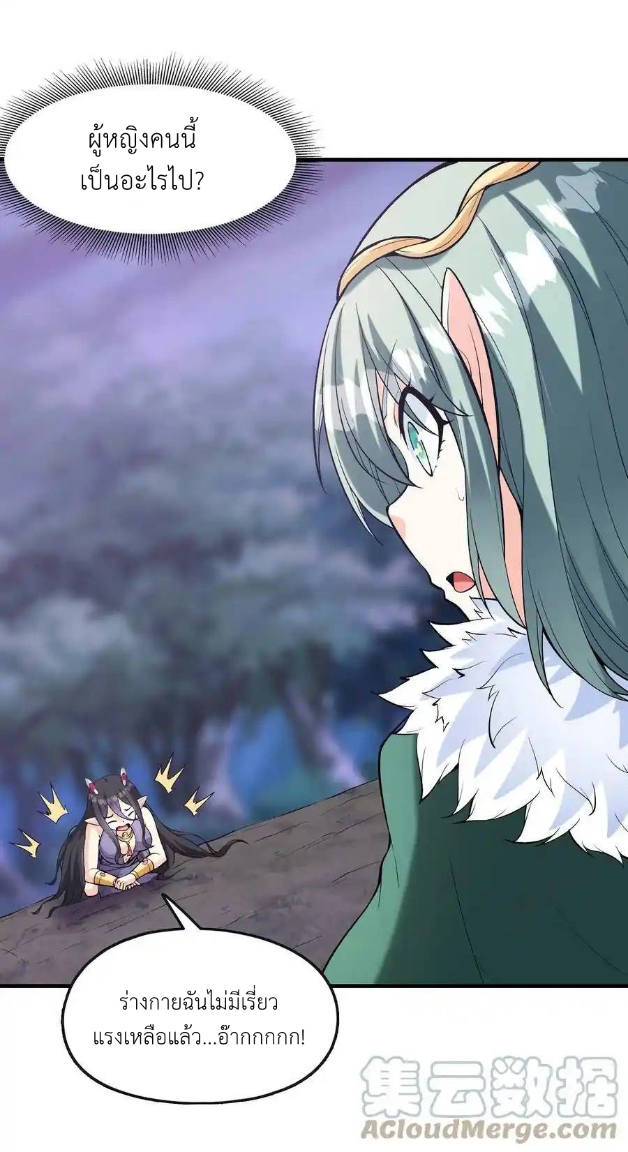 My Harem Is Entirely Female Demon Villains ตอนที่ 75 หน้า 10