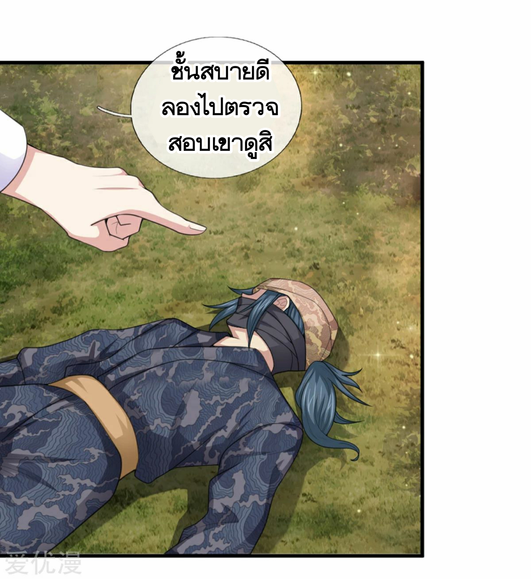 สุดยอดปรมาจารย์มีด ตอนที่ 145 หน้า 11