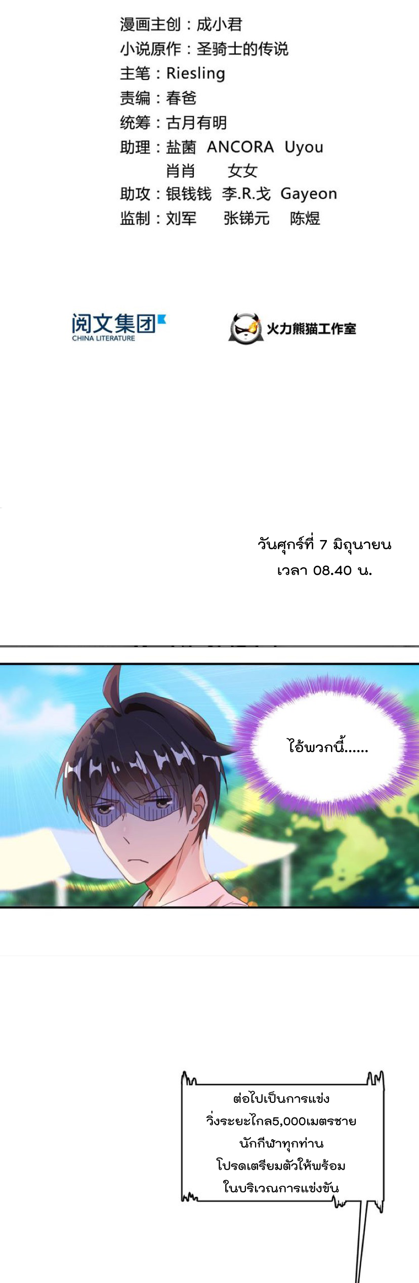 ปล่อยให้เทพเขาคุยกัน ตอนที่ 33 หน้า 6