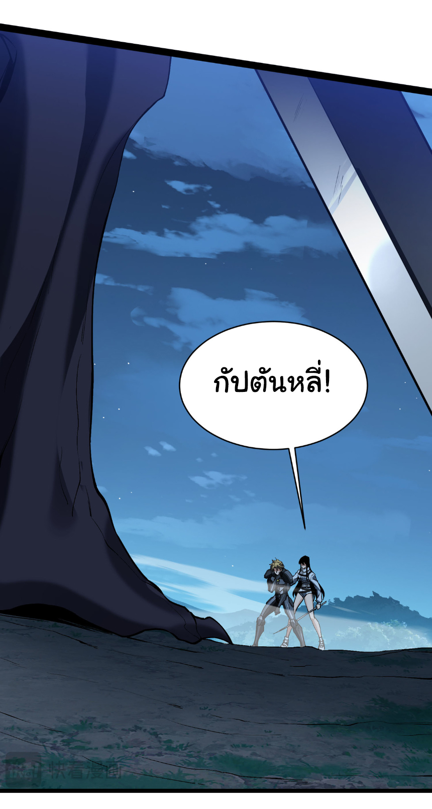 เริ่มต้นวิวัฒนาการจากปลาคาร์พสู่มังกร! ตอนที่ 27 หน้า 17