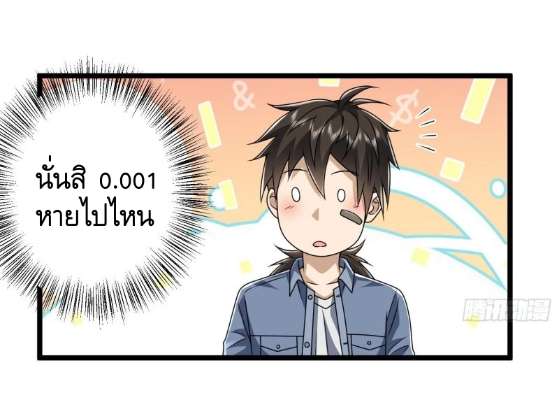 THE FIRST ORDER ตอนที่ 255 หน้า 39