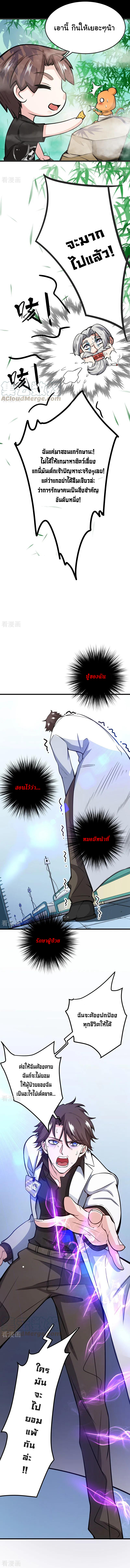 สุดยอดหมอเกรียน แห่งนคร ตอนที่ 38 หน้า 4