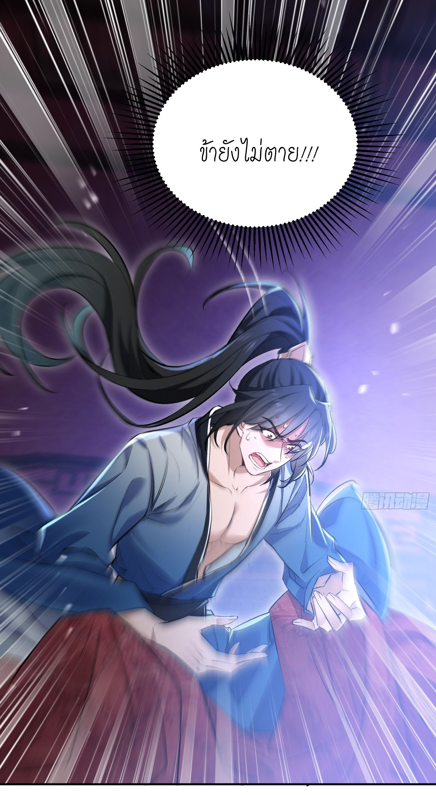 ลูกศิษย์จักรพรรดินีของข้ากำลังจะเข้าสู่ด้านมืด ตอนที่ 1 หน้า 20