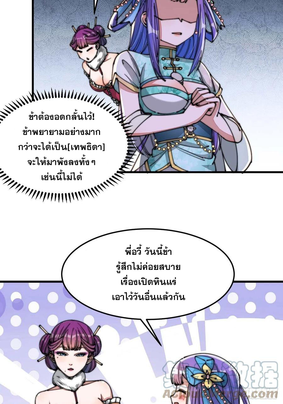 บุรุษที่มีโชค คงไม่ใช่ข้าแล้วแหละ ตอนที่ 15 หน้า 34