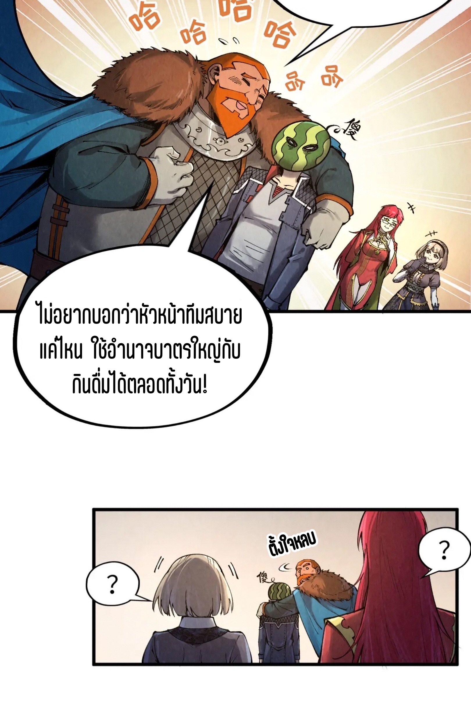 มหาเทพนิรันดร์กาล ตอนที่ 211 หน้า 51