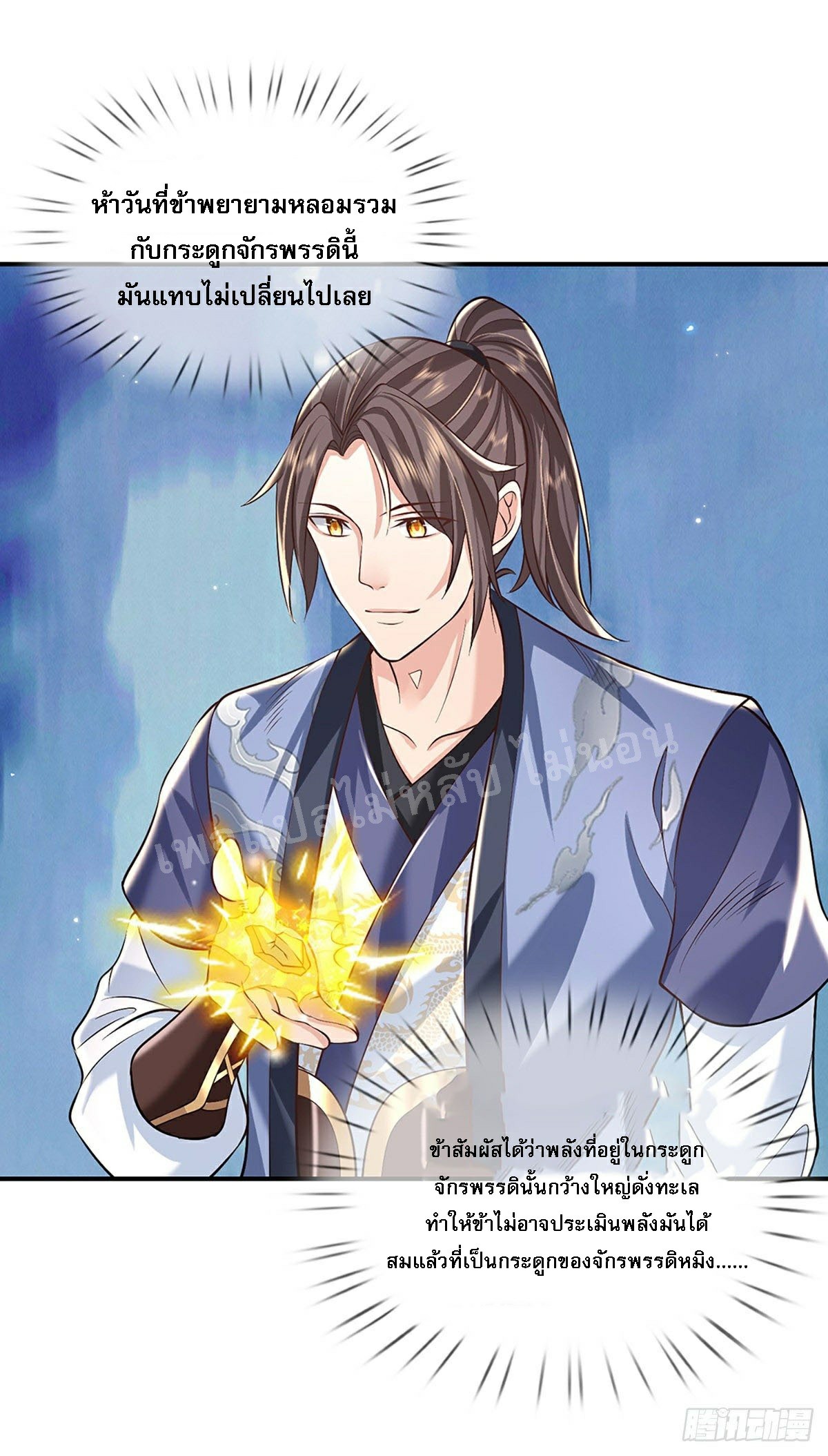 ราชันย์เทพยุทธ์มังกรผงาดฟ้า ตอนที่ 81 หน้า 11