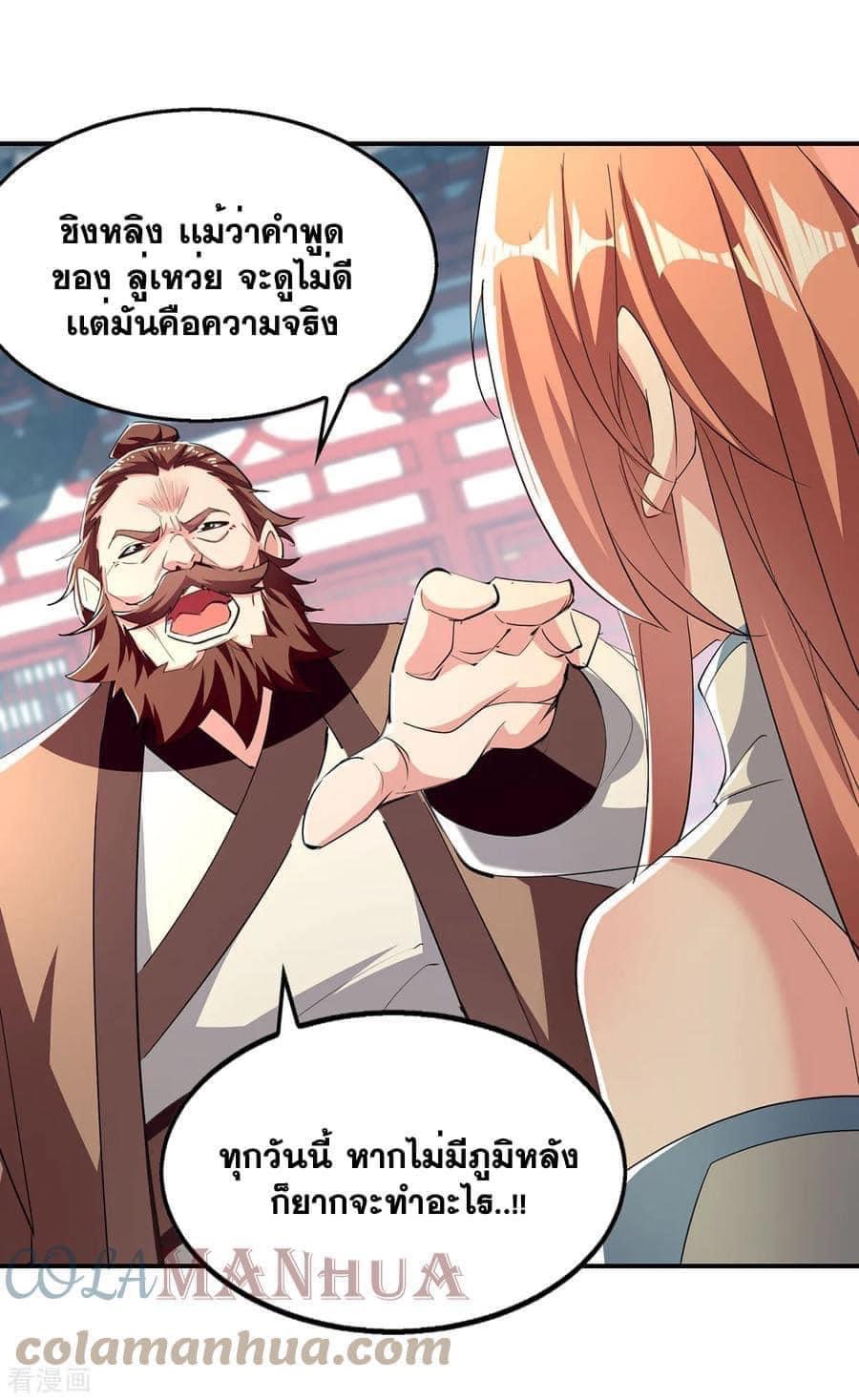 ระบบโครตเกรียน คะแนนล้านล้าน (ฮาเร็ม) ตอนที่ 103 หน้า 19