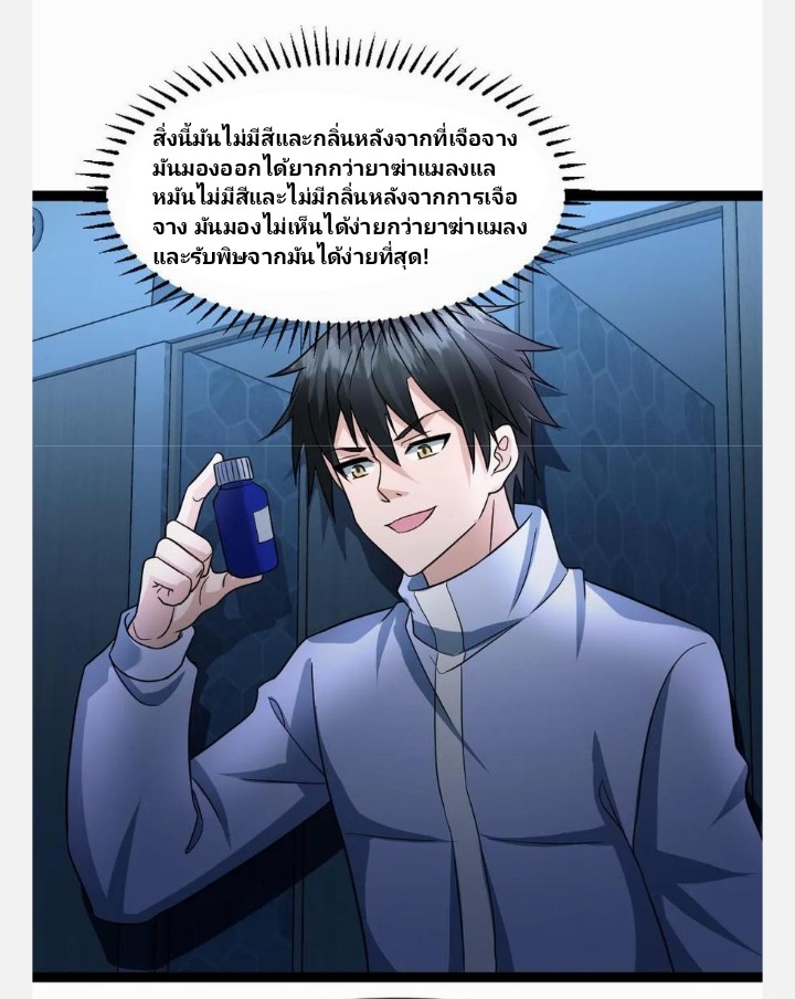 ฉันมีเซฟเฮาว์ในวันโลกาวินาศ ตอนที่ 69 หน้า 4