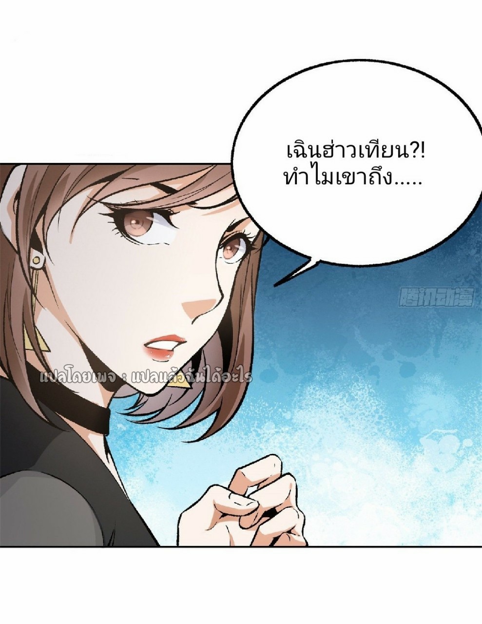 ยอดคนอัจฉริยะ ซุปเปอร์ไวรัสกลายพันธุ์ ตอนที่ 36 หน้า 18