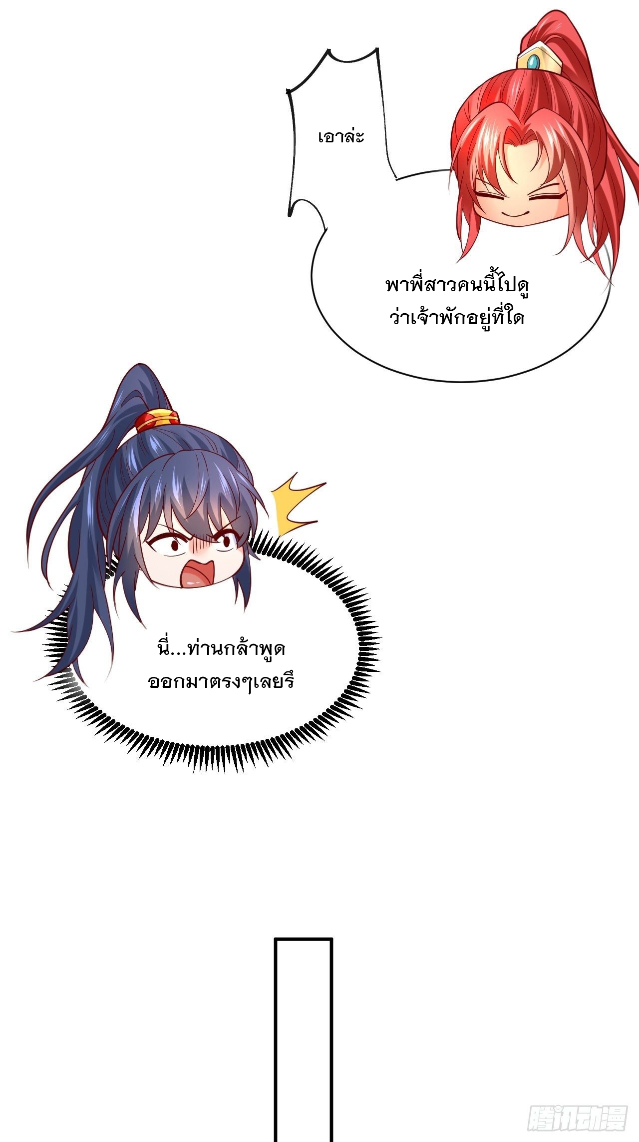 Becoming A God By Teaching Six Sisters - ข้ามีพี่สาวสุดแกร่งทั้งหกที่หาใครเทียบได้ ตอนที่ 3 หน้า 6