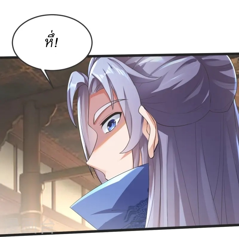 Ultimate Sovereign ยอดราชันย์แห่งใต้หล้า ตอนที่ 46 หน้า 18