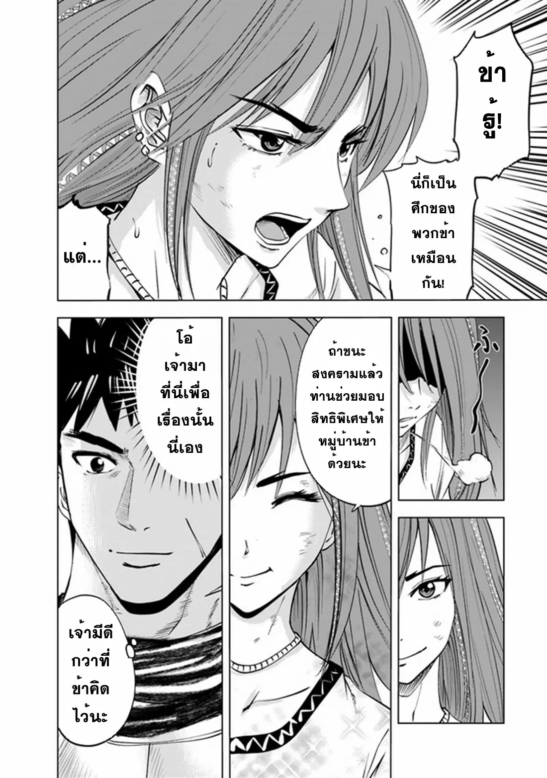 Road to the Kingdom Slave Swordsman the Rise of Heroes ตอนที่ 55 หน้า 5