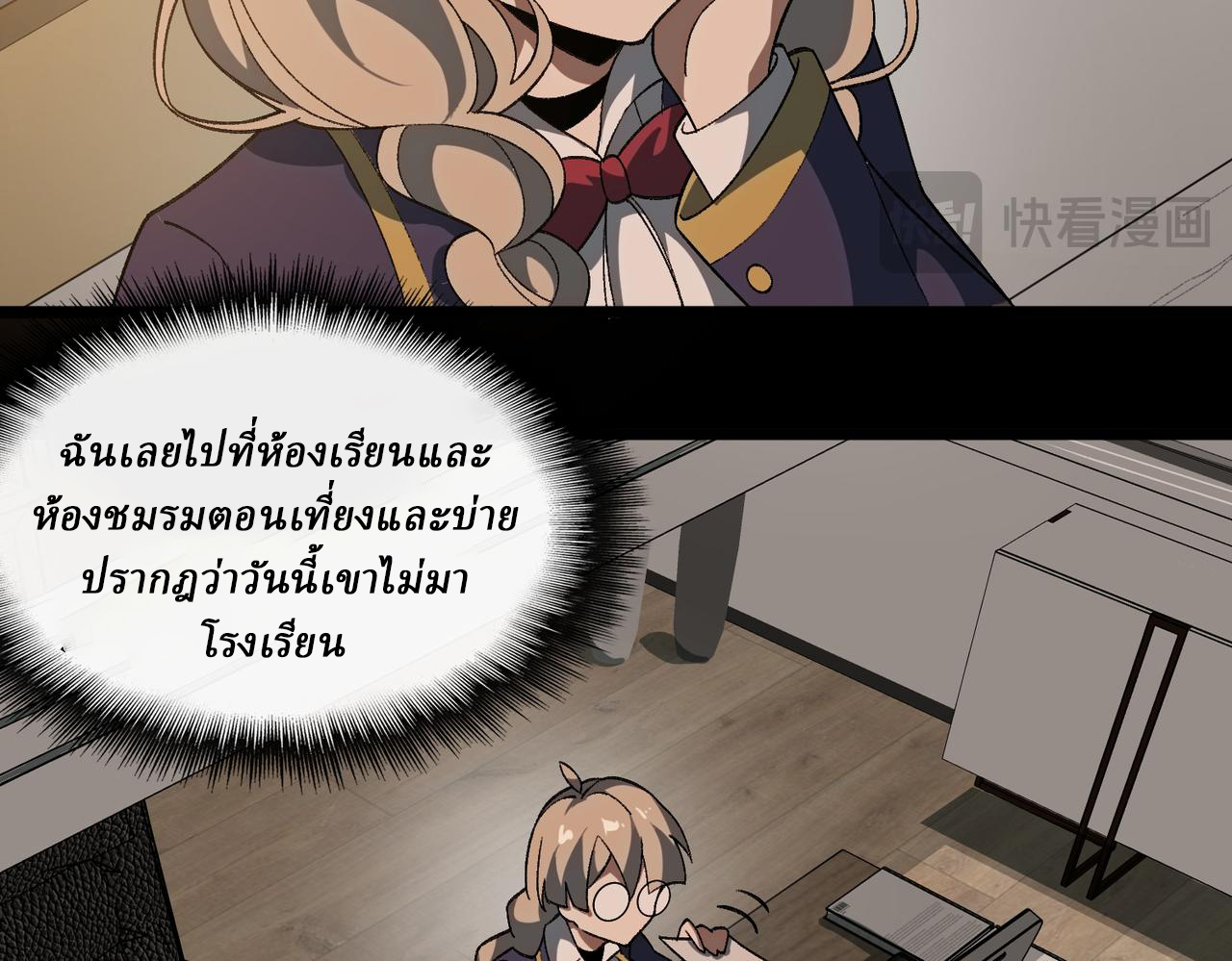 I created an Urban Legend ตอนที่ 17 หน้า 92