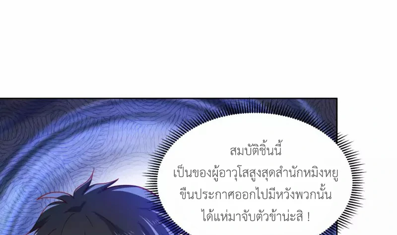 Chaos Alchemist (วิบัติการณ์เทพเซียนโอสถ) ตอนที่ 201 หน้า 28