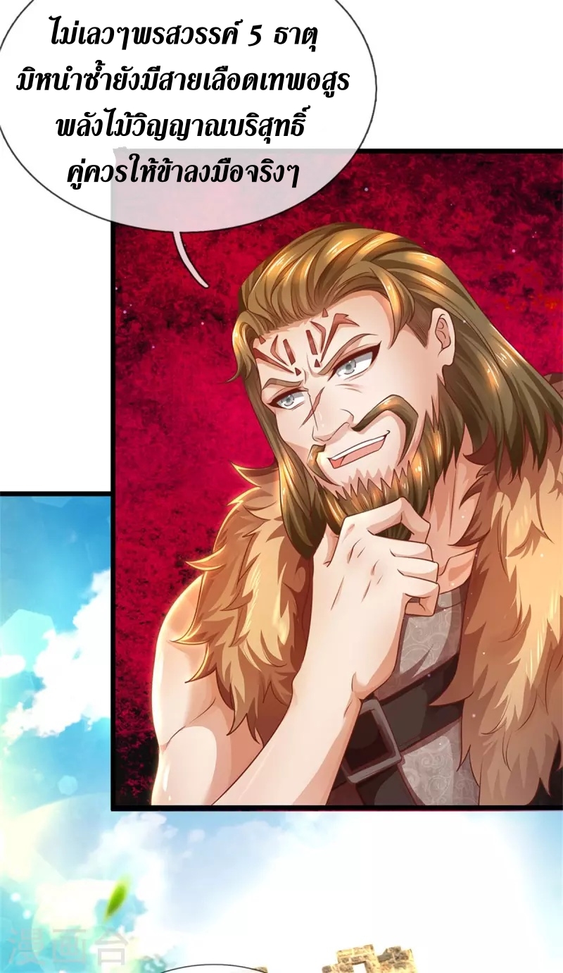 Sky Sword God ตอนที่ 30 หน้า 22