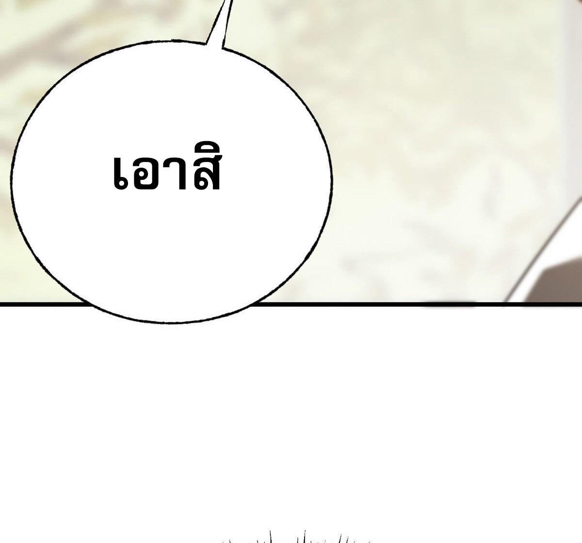 ข้าคือบอสที่แข็งแกร่งที่สุด ตอนที่ 5 หน้า 42