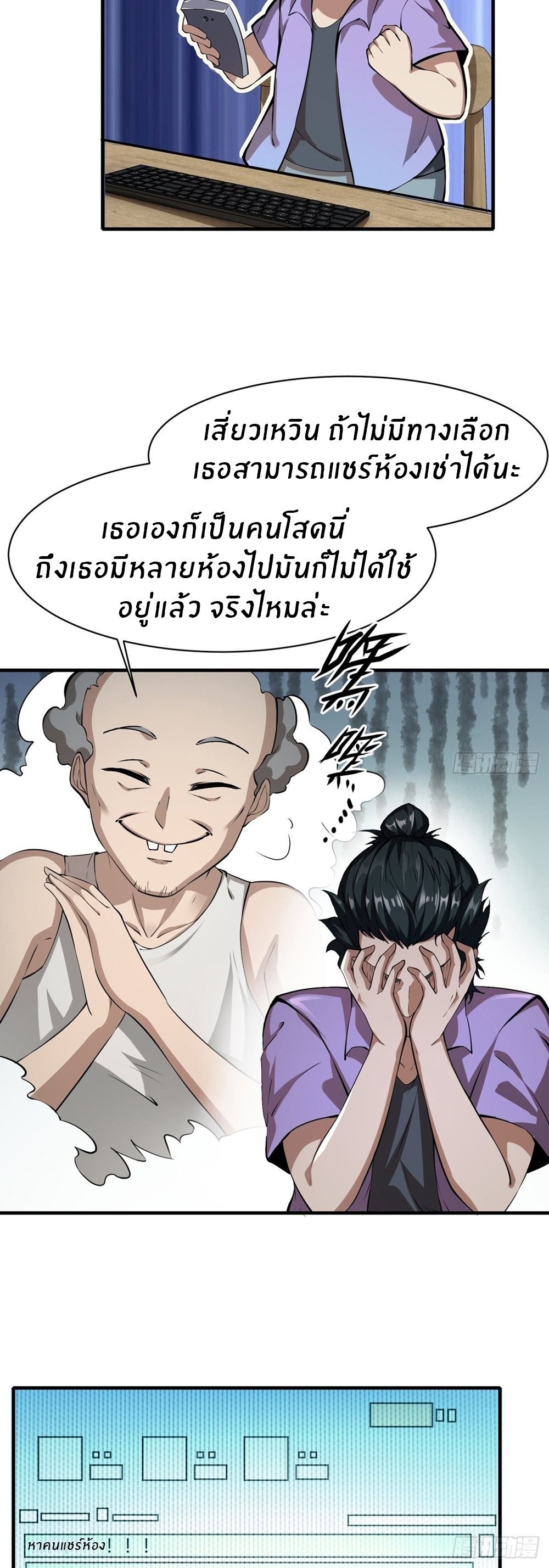 ขอล่ะอย่าเป็นที่ 1 เลย ตอนที่ 3 หน้า 5