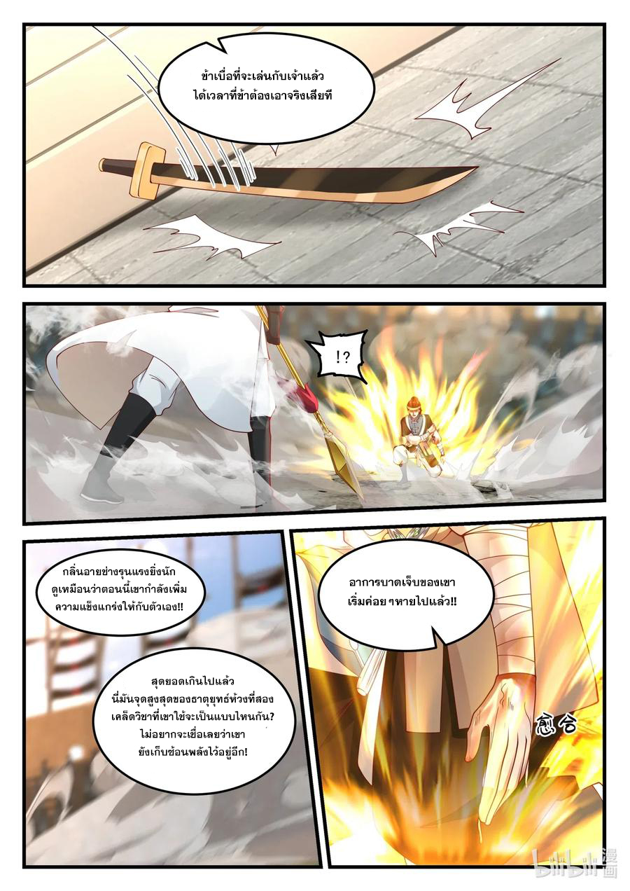 เทพสายฟ้า ราชาสงคราม ตอนที่ 106 หน้า 9