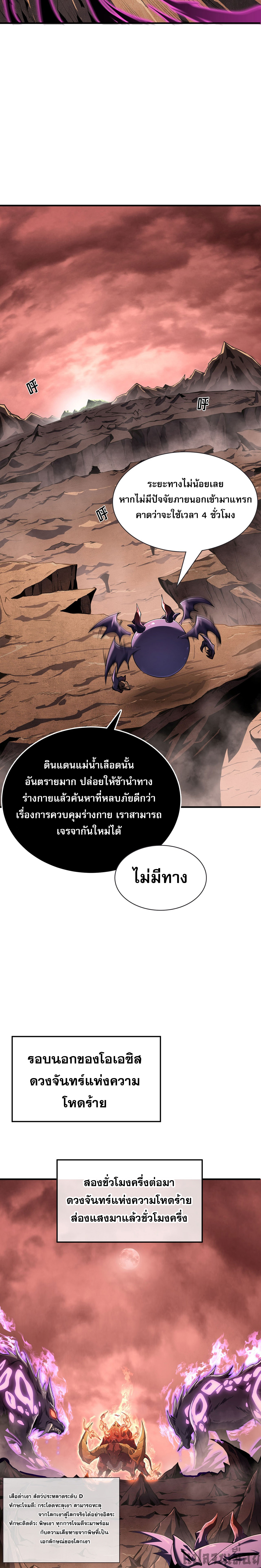 (ซ้ำกับนักล่าสีเหลือง)SSS-Class Assassin’s Return ตอนที่ 2 หน้า 7