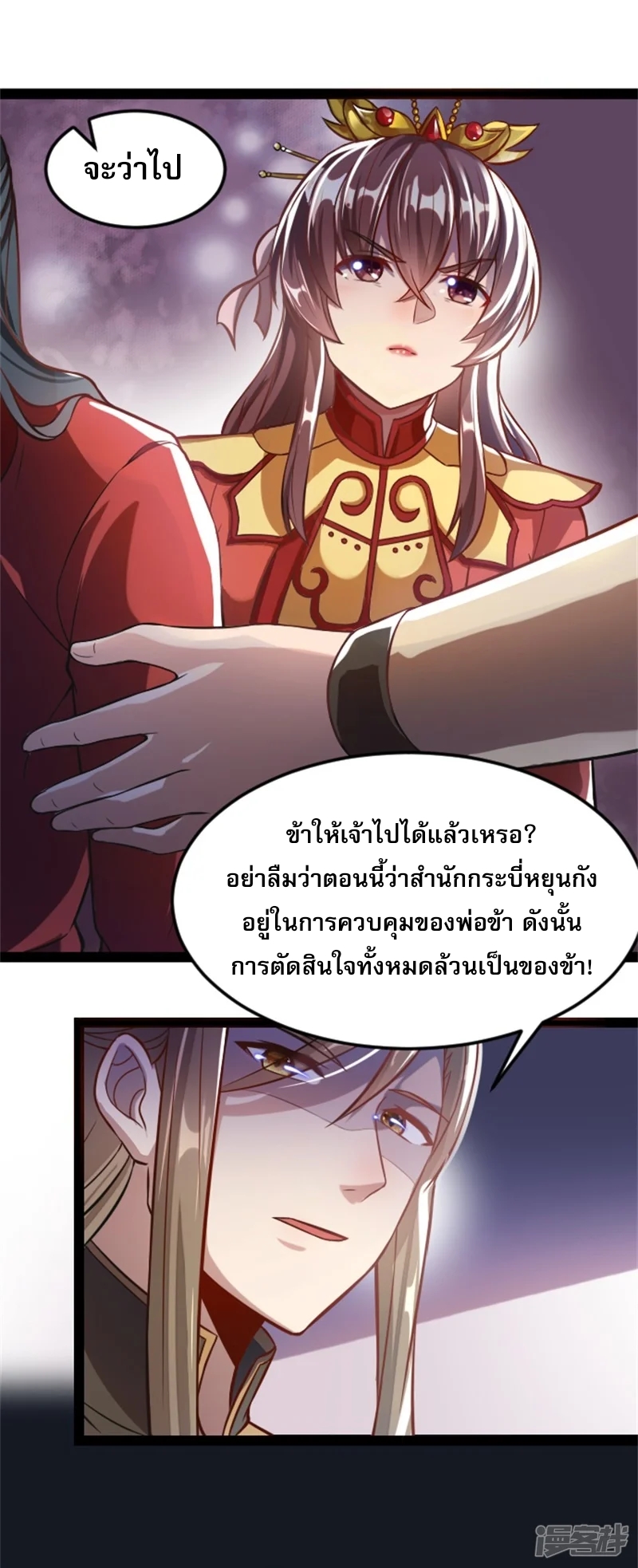 จักรพรรดิกระบี่เกิดใหม่ในร่างลูกเขย ตอนที่ 1 หน้า 25