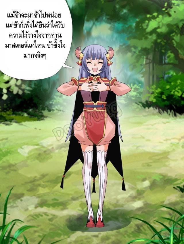 Martial arts villain ตอนที่ 8 หน้า 31