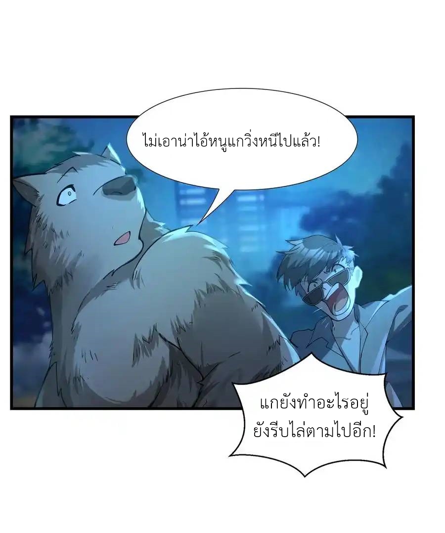 There Will Always Be Someone To Disturb My AFK Life ตอนที่ 1 หน้า 88