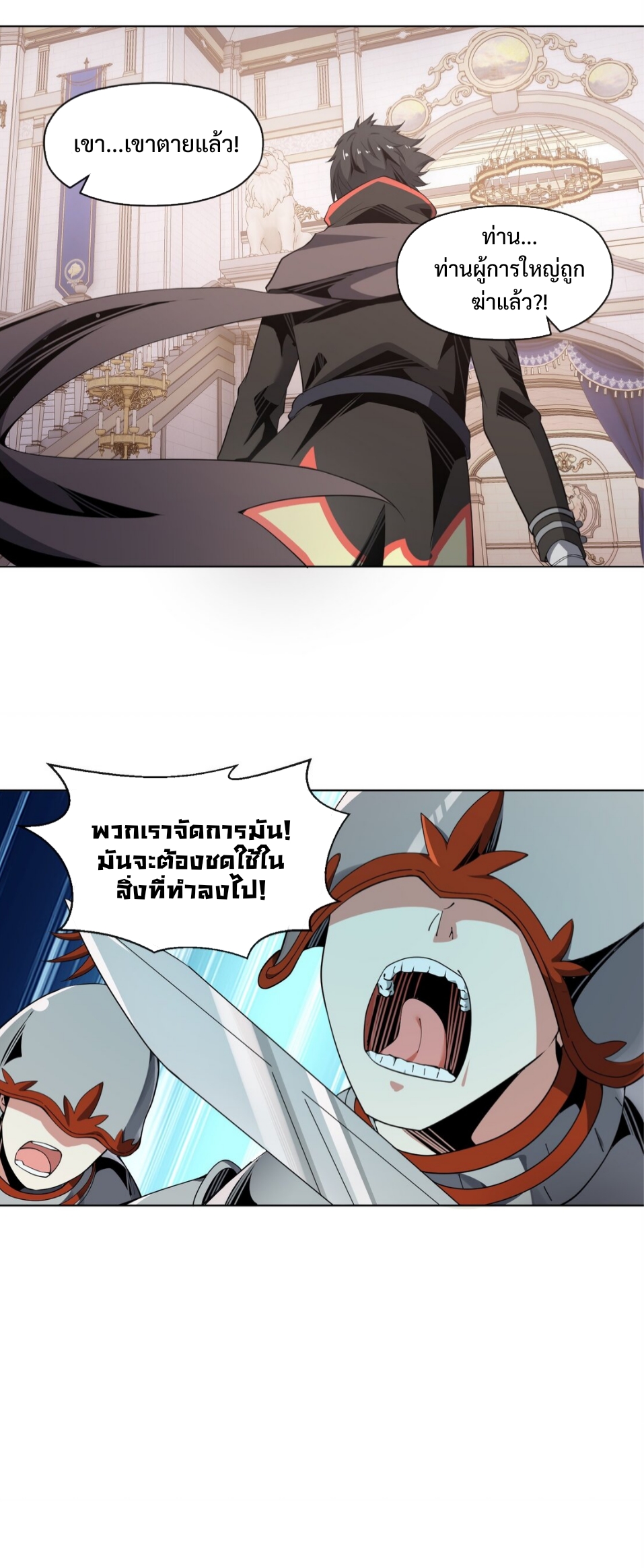 แม้ว่าฉันจะได้รับอาชีพที่แรร์ แต่ทำไมฉันกลับถูกทั้งเซิร์ฟเวอร์เกลียด? ตอนที่ 7 หน้า 5