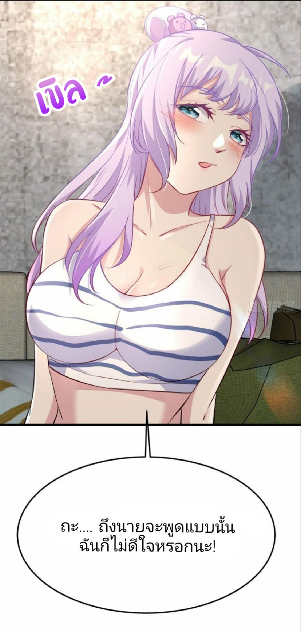 ผมพึ่งกลายเป็นคนรวยที่สุดในวันสิ้นโลก ตอนที่ 24 หน้า 9