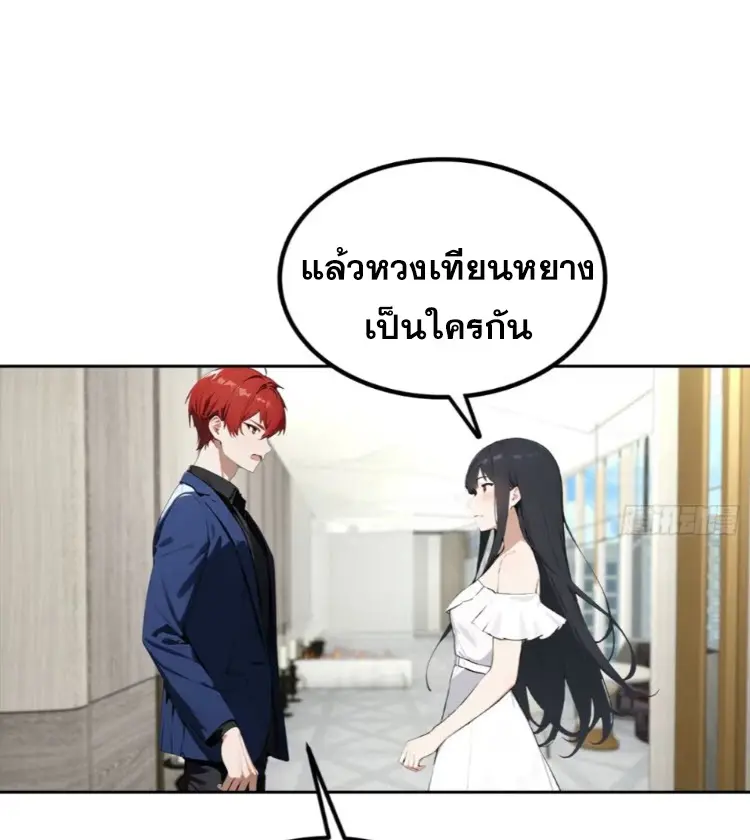 ระบบพลิกชีวิต: ฉันปั่นค่าความชอบของเทพธิดาจนเต็มปรอท! ตอนที่ 27 หน้า 60