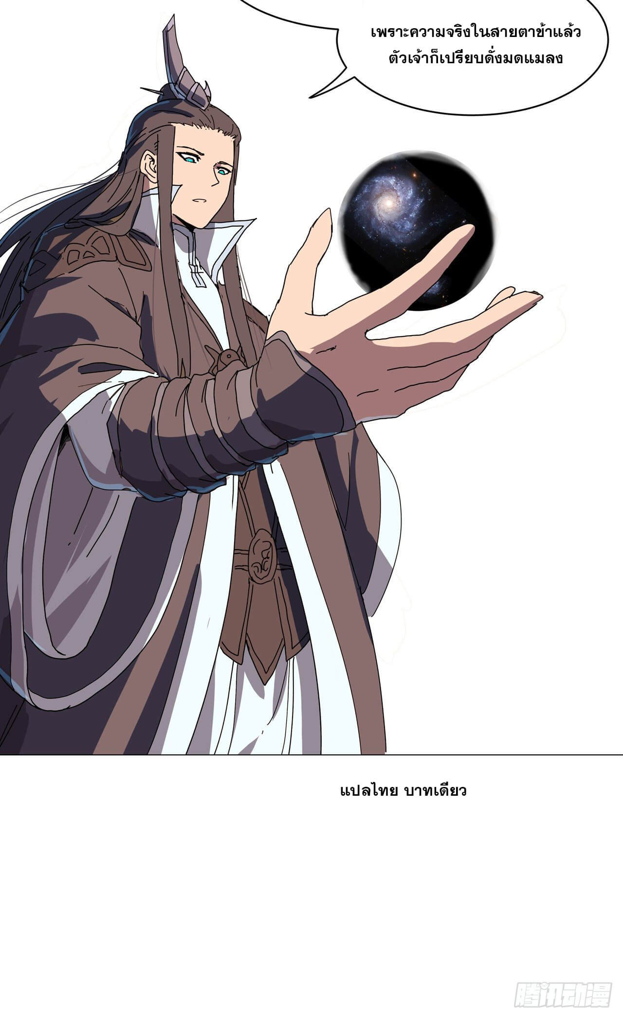 Cultivator vs Superhero (ทันจีน) ตอนที่ 122 หน้า 30