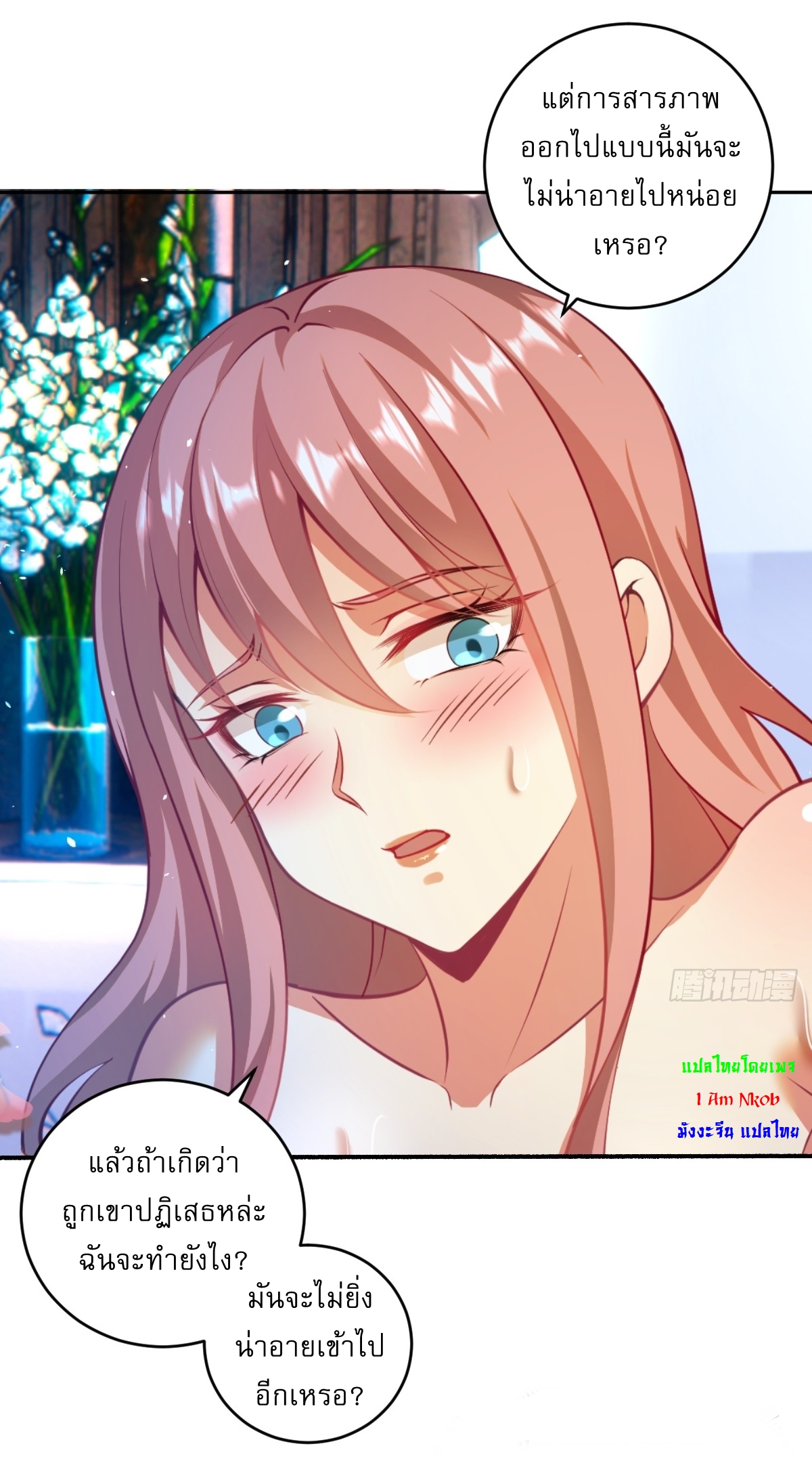 The Last Cultivator ผู้บำเพ็ญเซียนคนสุดท้าย ตอนที่ 20 หน้า 11