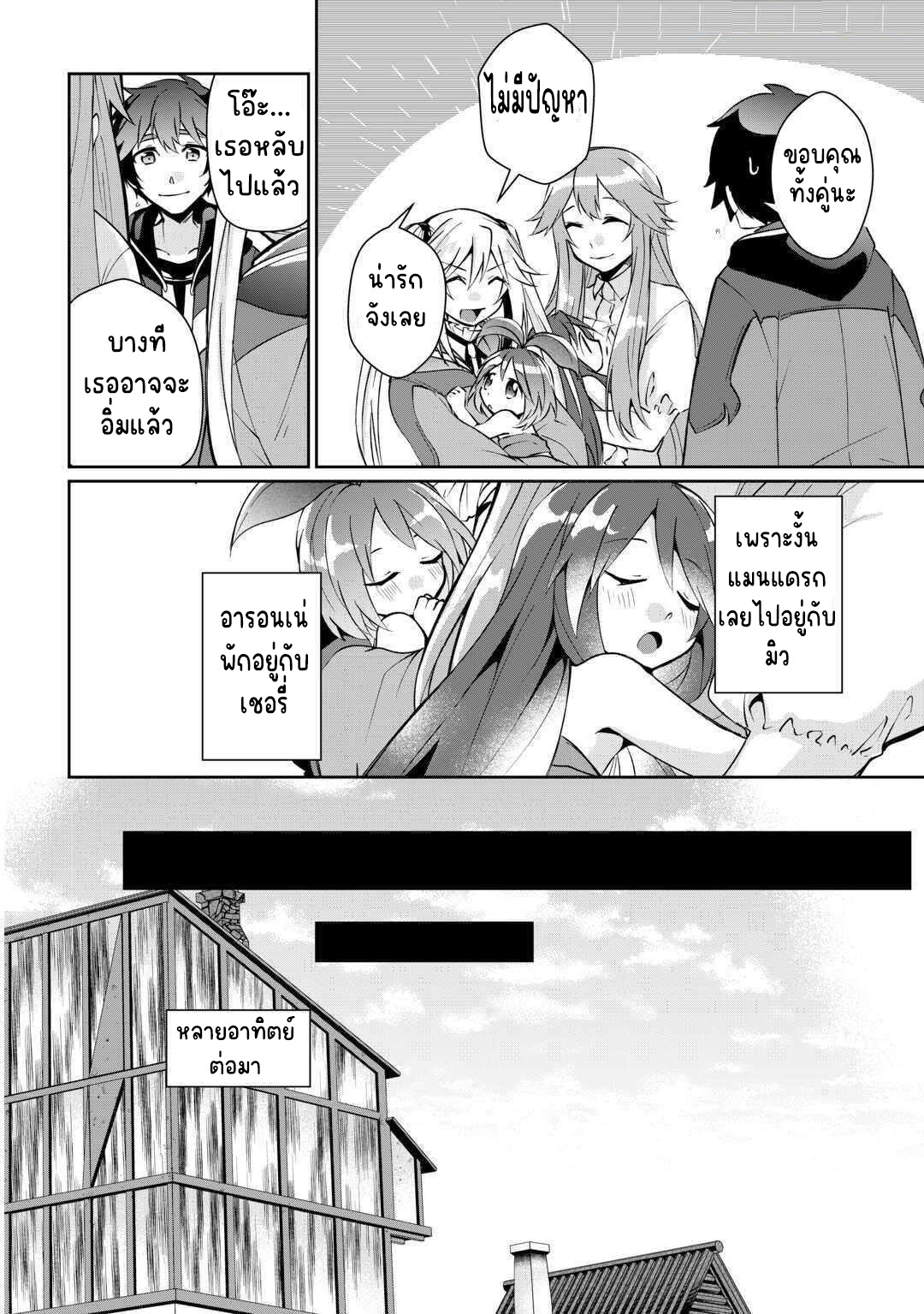 แอชผู้ถูกทอดทิ้งกับดินแดนรกร้าง Daijizen no Mahoutsukai Ashuto, Sutareta Ryouchi de Slow Life ตอนที่ 17 หน้า 10