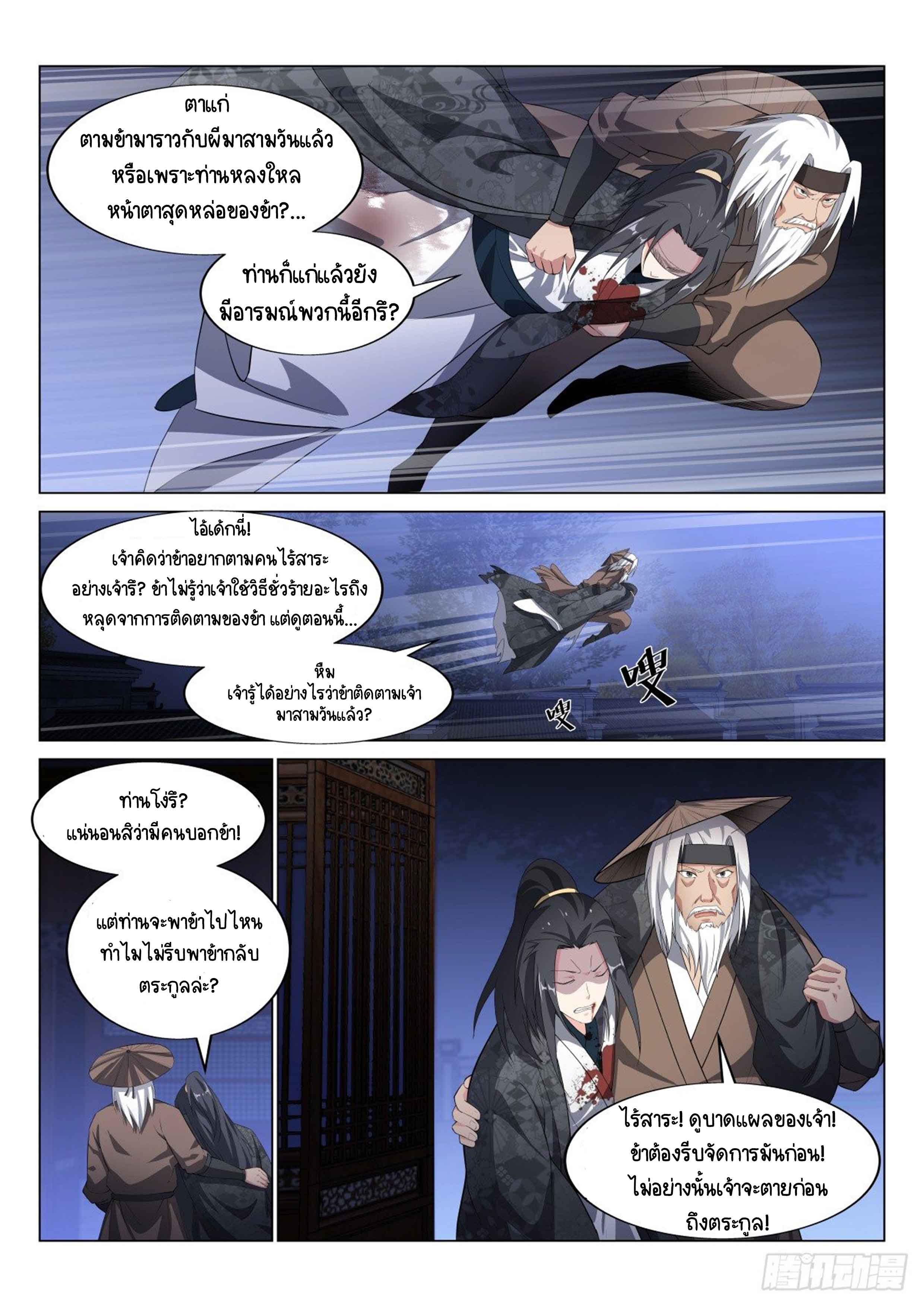 Otherworldly Evil Monarch ตอนที่ 18 หน้า 8