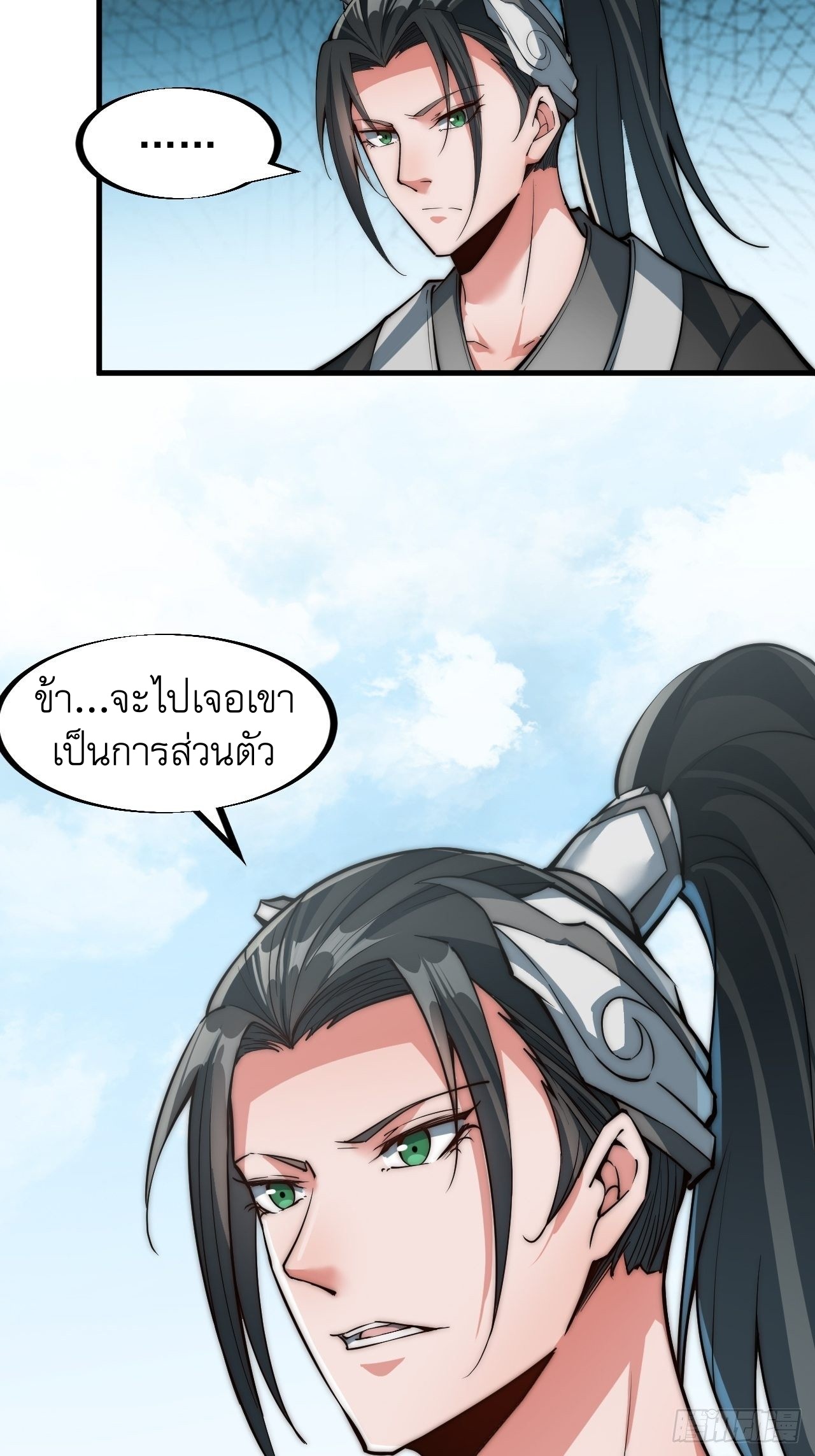 Starting a Mountain ตอนที่ 73 หน้า 38