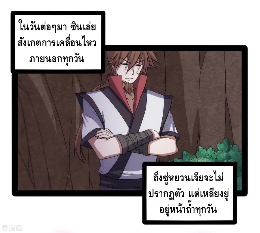 เหยียบย่ำแม่น้ำอมตะ ตอนที่ 73 หน้า 23