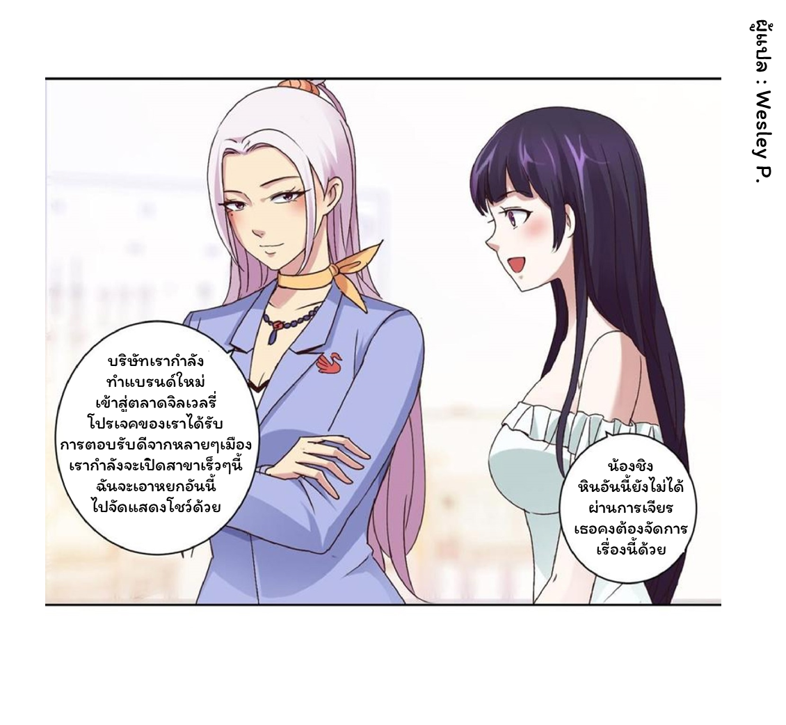 ระบบพระเจ้า ตอนที่ 37 หน้า 3