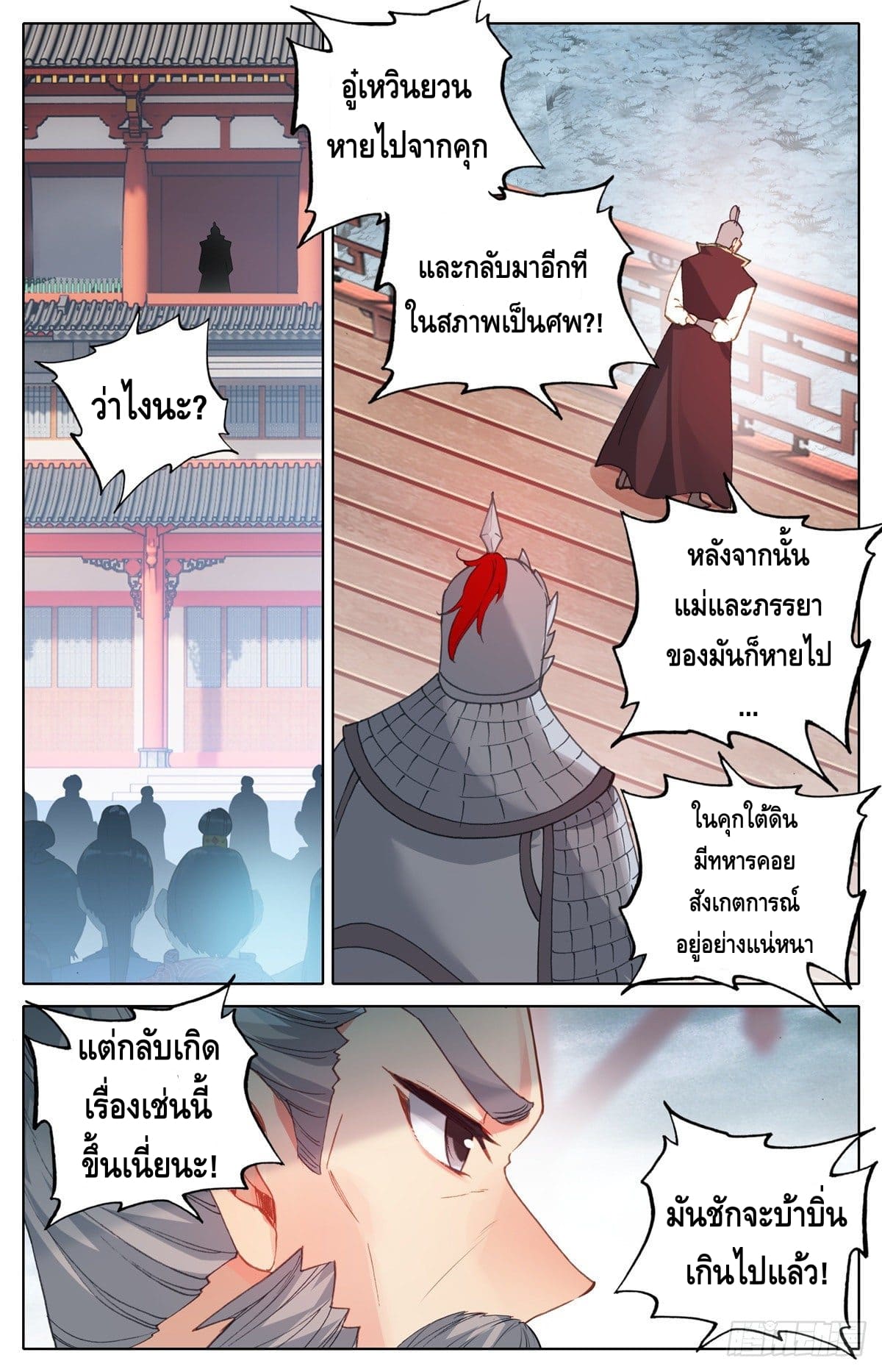 I am supreme ตอนที่ 9 หน้า 7