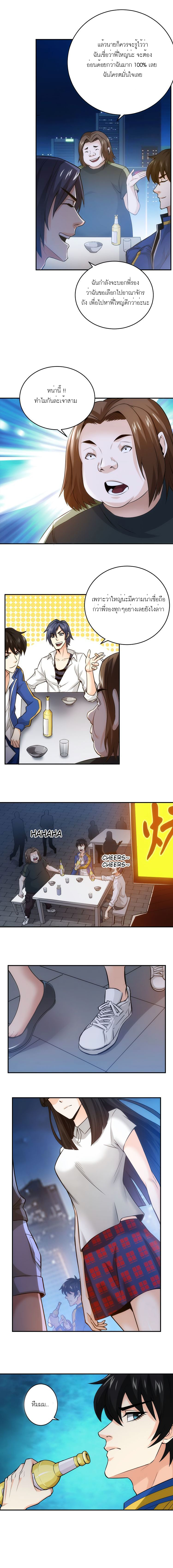 [ชนจีน] เมื่อผมต้องเติมเกม 30,000 ล้านดอลลาร์ ตอนที่ 32 หน้า 9