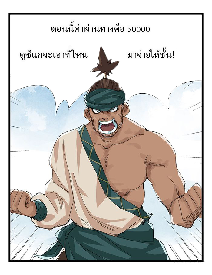 หอคอยสู่สวรรค์ ตอนที่ 13 หน้า 46