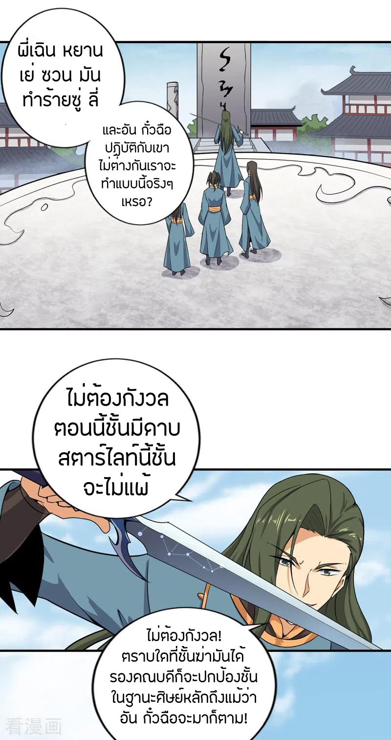One Sword Reigns Supreme ตอนที่ 66 หน้า 15