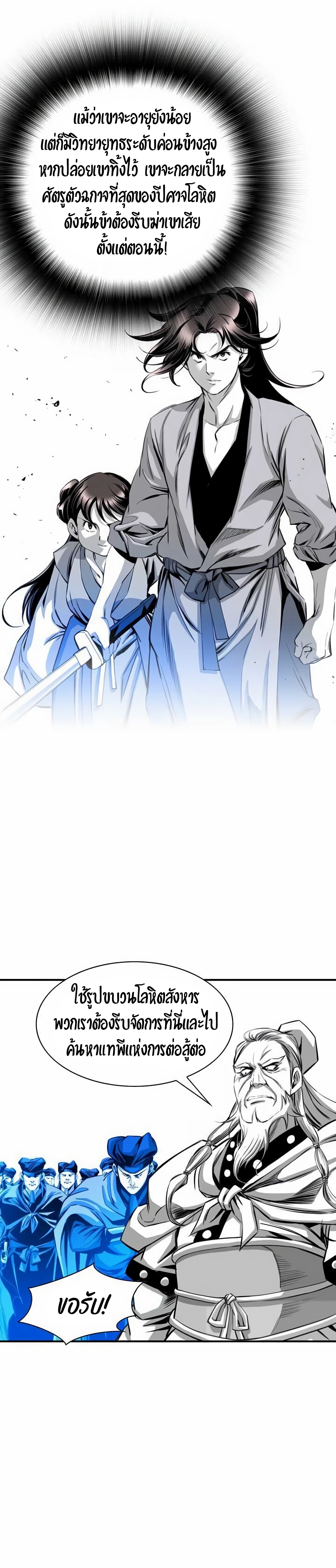 เส้นทางสู่สวรรค์ ตอนที่ 19 หน้า 17