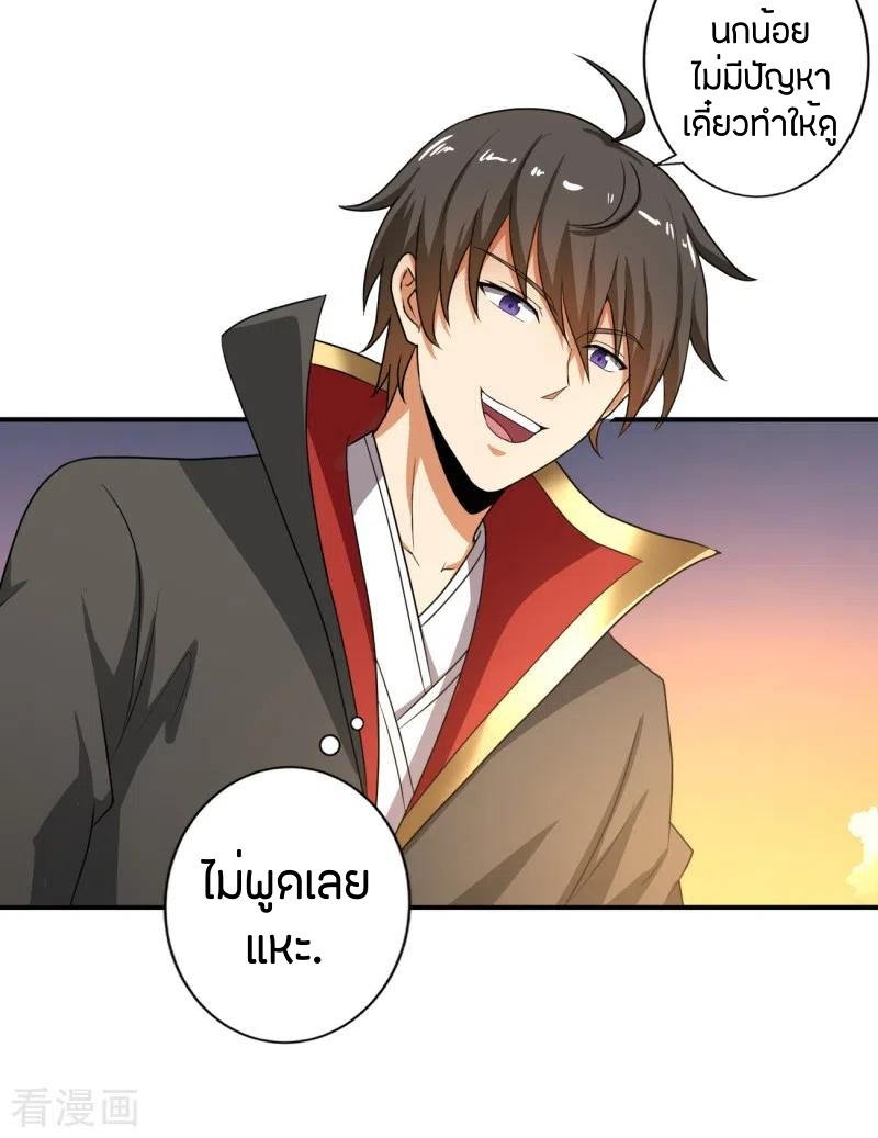 One Sword Reigns Supreme ตอนที่ 115 หน้า 21