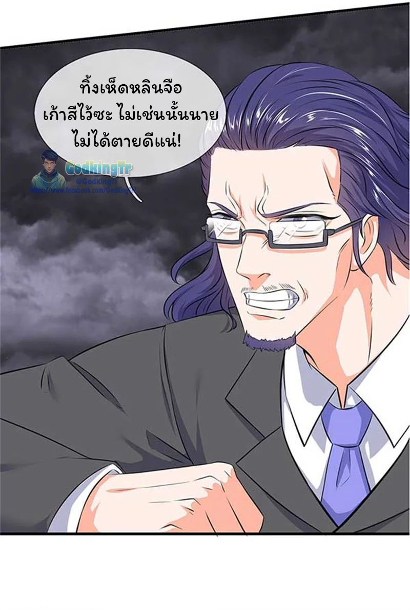 ราชาเทพนิรันดร์ (Eternal god king) ตอนที่ 95 หน้า 16