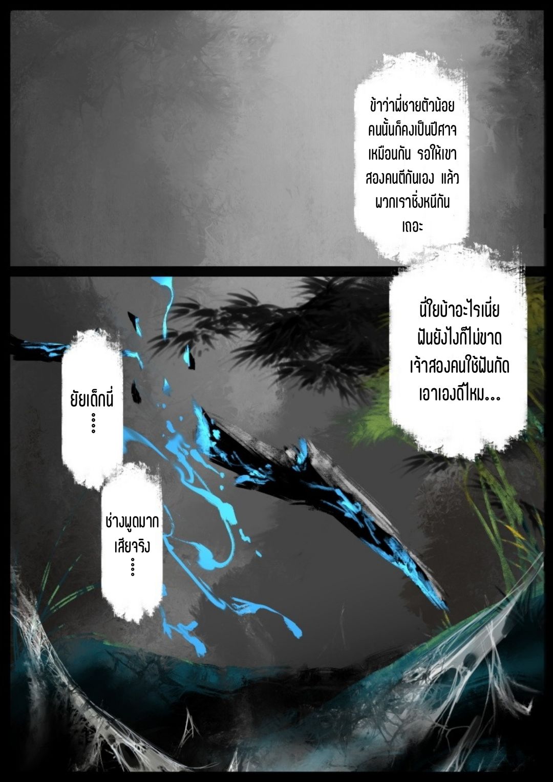 บันทึกปราบปีศาจ ตอนที่ 59 หน้า 22