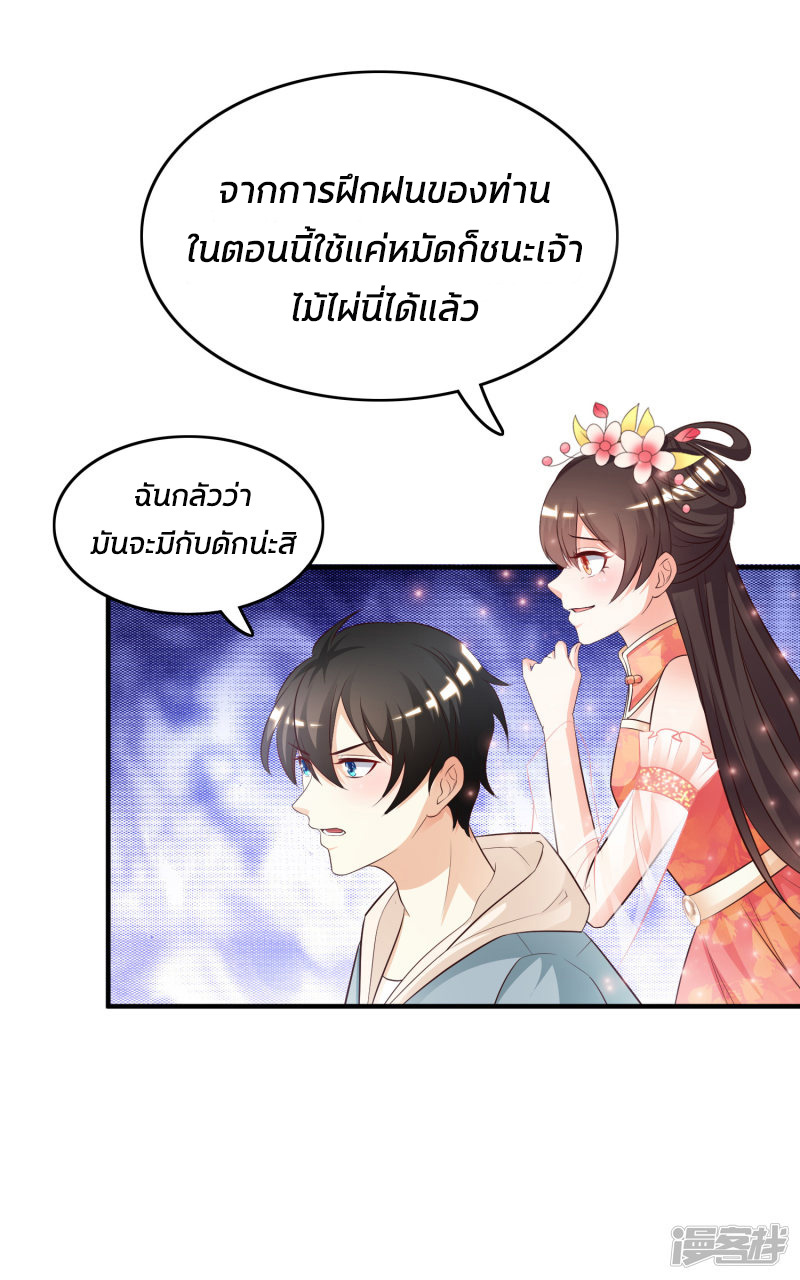 ราชาดอกไม้อมตะ ตอนที่ 19 หน้า 7