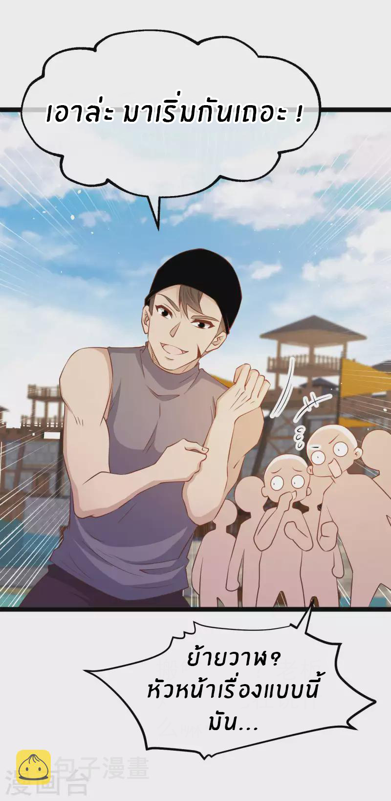 God Fisherman ตอนที่ 234 หน้า 15