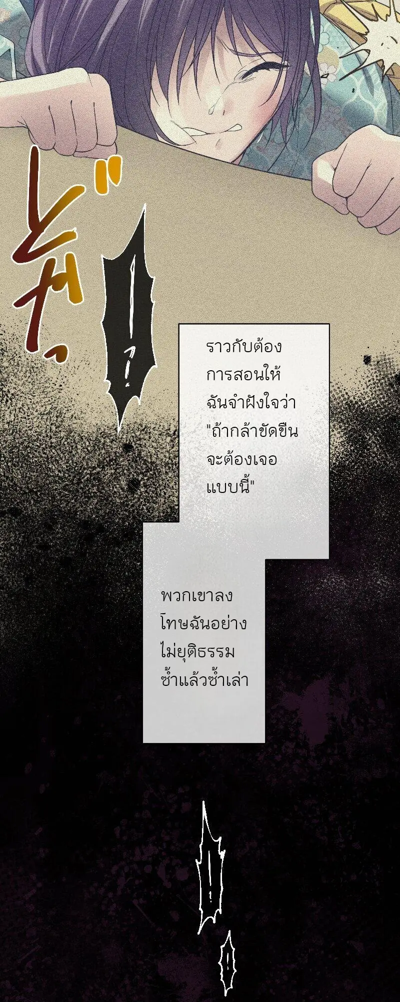 เจ้าสาวไร้เสียงกับมังกรดำ ตอนที่ 1 หน้า 40