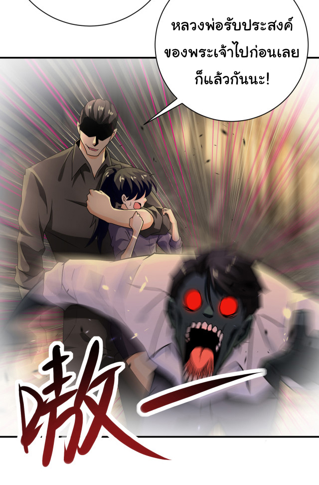 Apocalyptic Super System ตอนที่ 396 หน้า 8