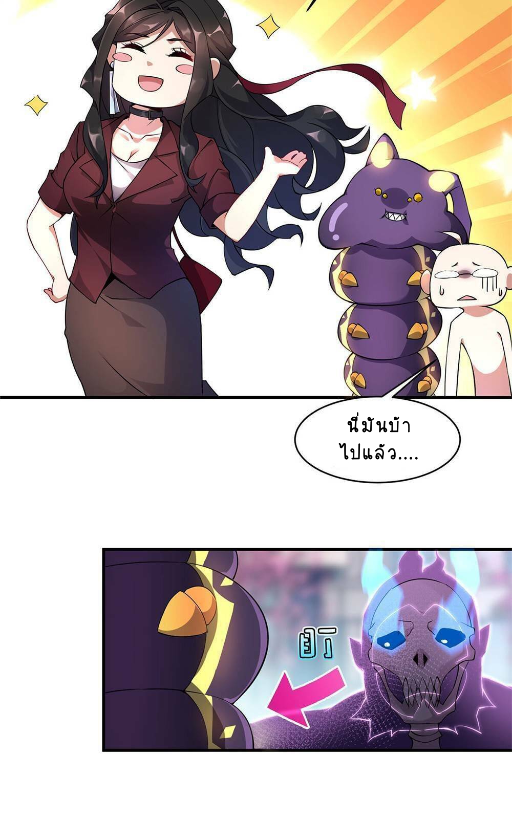 วิวัฒนาการอสูรสัตว์เลี้ยง ตอนที่ 9 หน้า 36